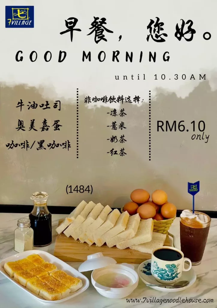 7 Village Breakfast Menu