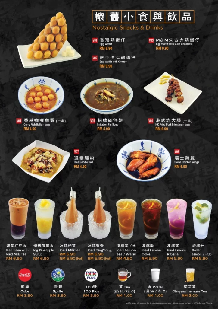 HK Nostalgic Snacks & Drinks Menu