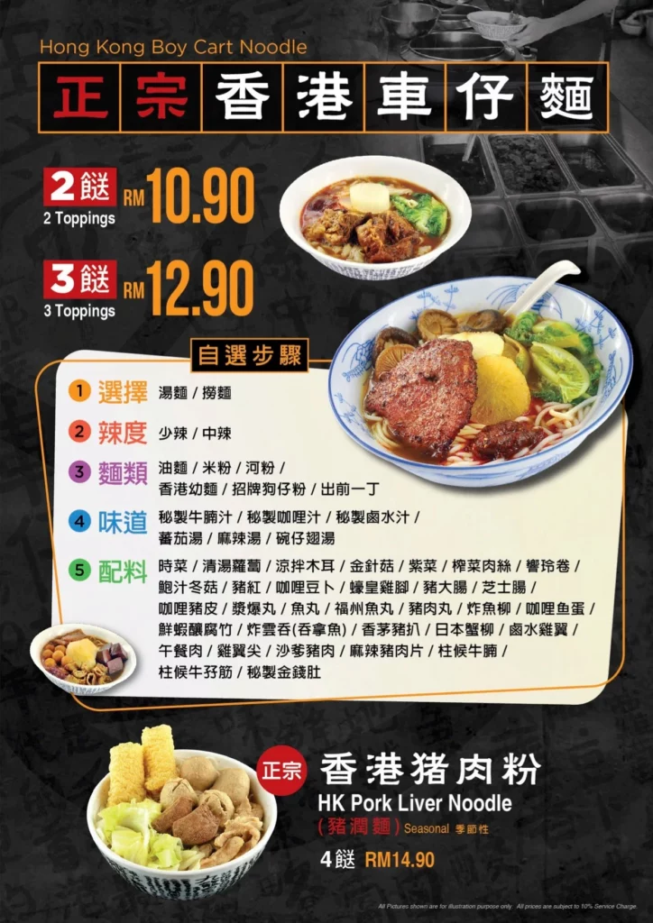 HK Boy Cart Noodle Menu