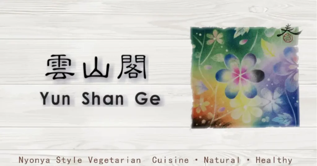 Yun Shan Ge Menu