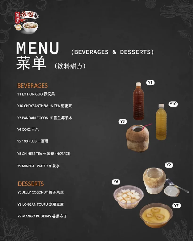 Beverages menu Lai foong lala noodle