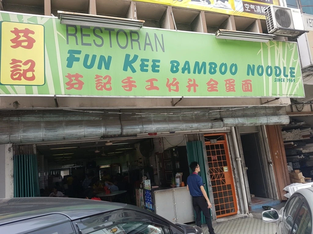 Fun Kee Bamboo Noodle Malaysia