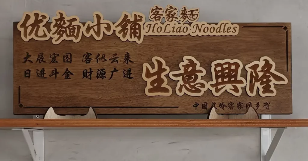 Holiao Noodles Menu